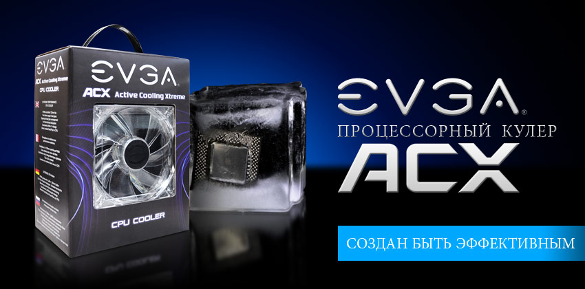 Процессорный кулер EVGA ACX